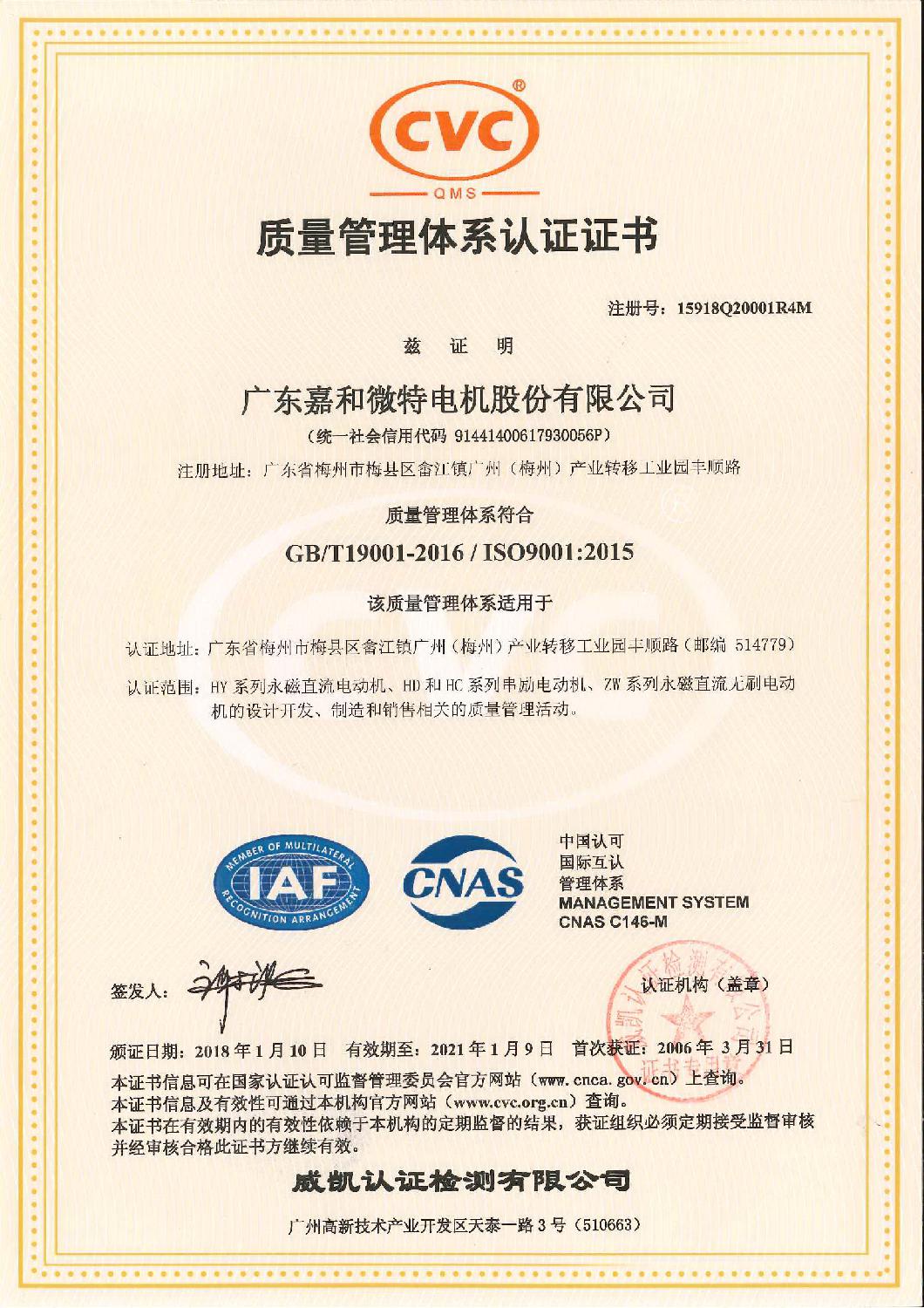ISO质量管理体系证书_中文